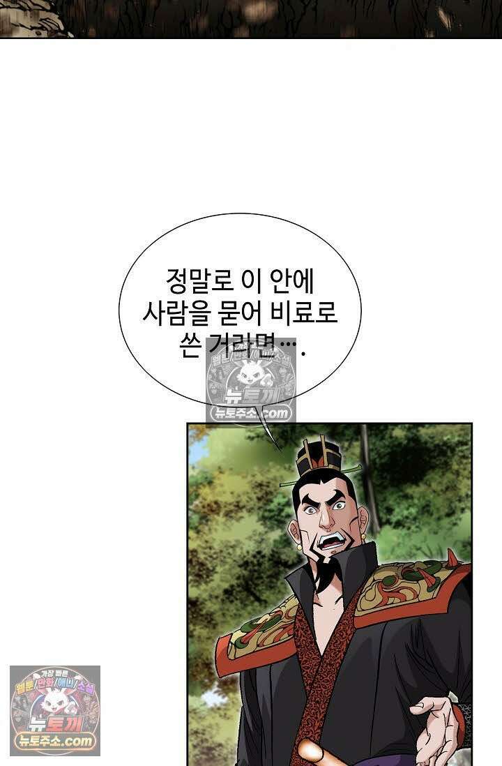 독왕강림 66화 6