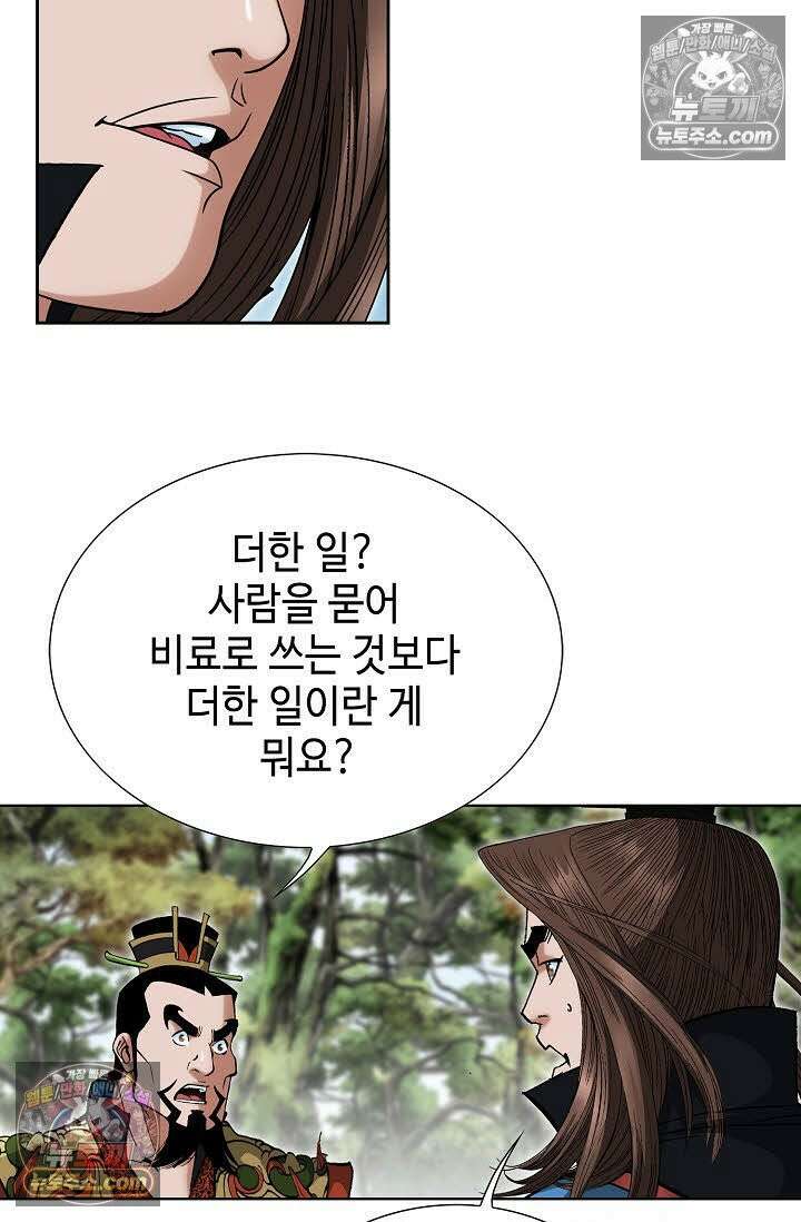독왕강림 66화 8