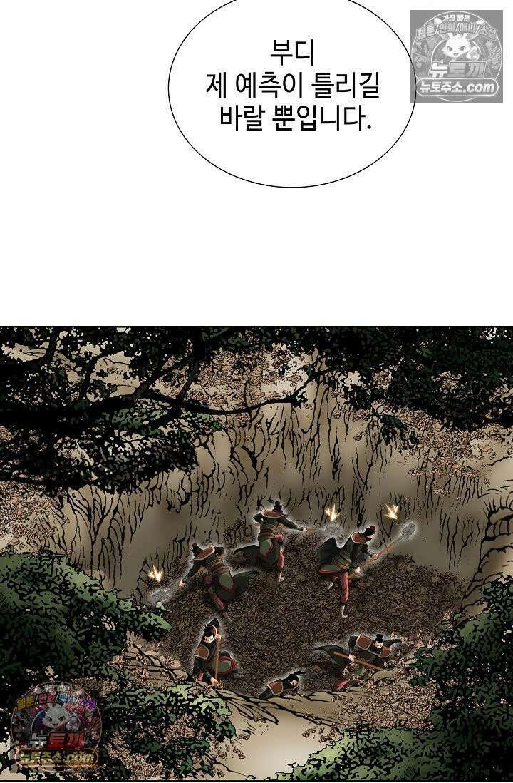 독왕강림 66화 9