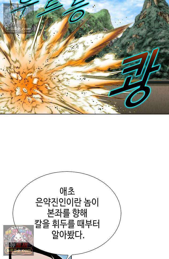 독왕강림 71화 17