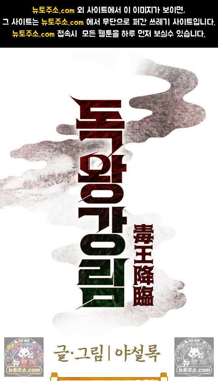 독왕강림 76화 1