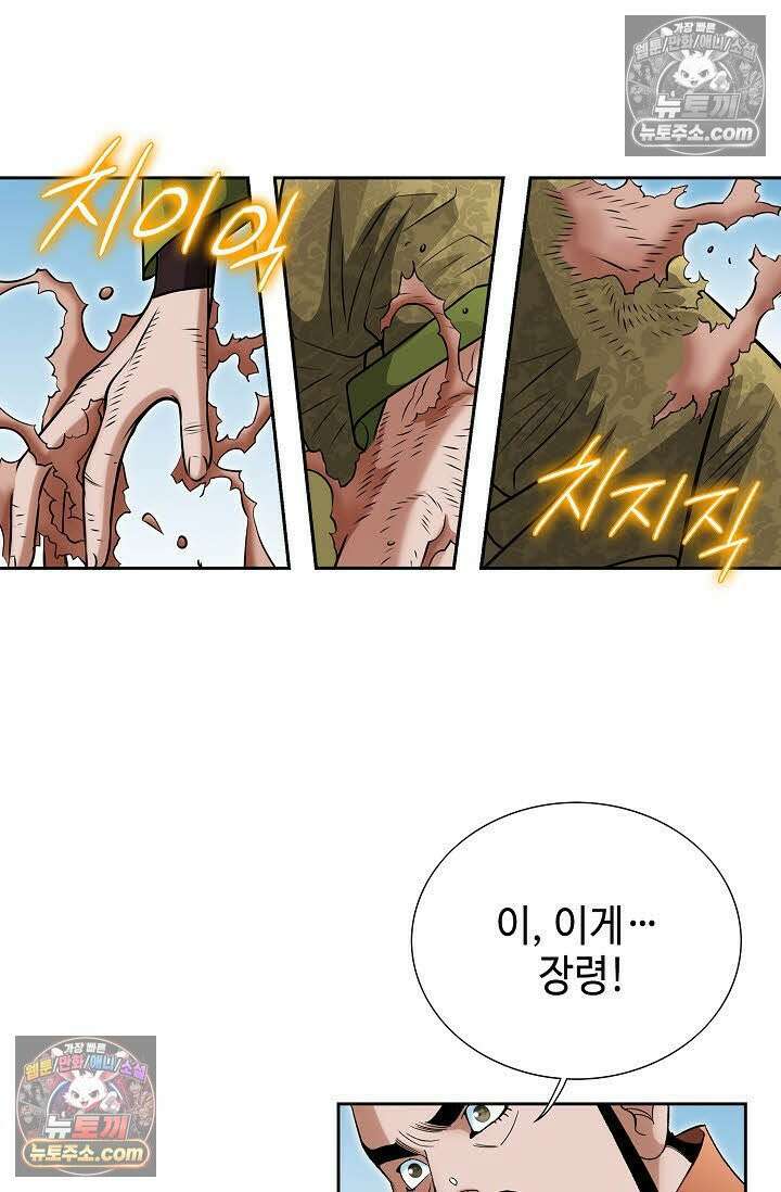 독왕강림 76화 18