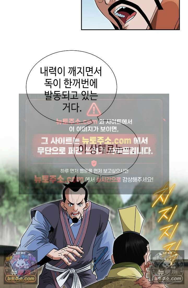 독왕강림 76화 19