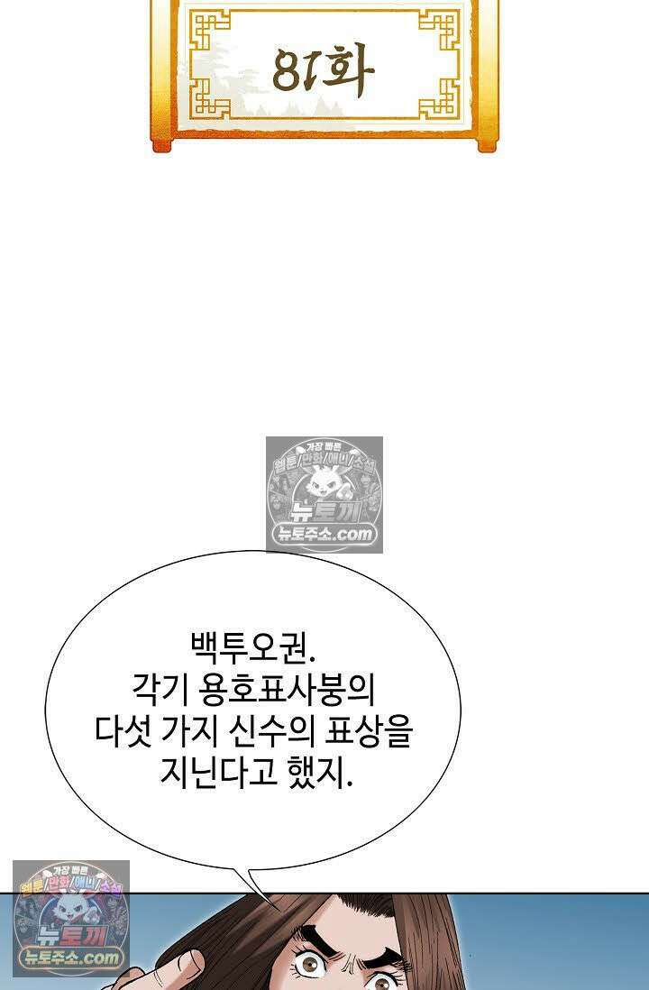 독왕강림 81화 2