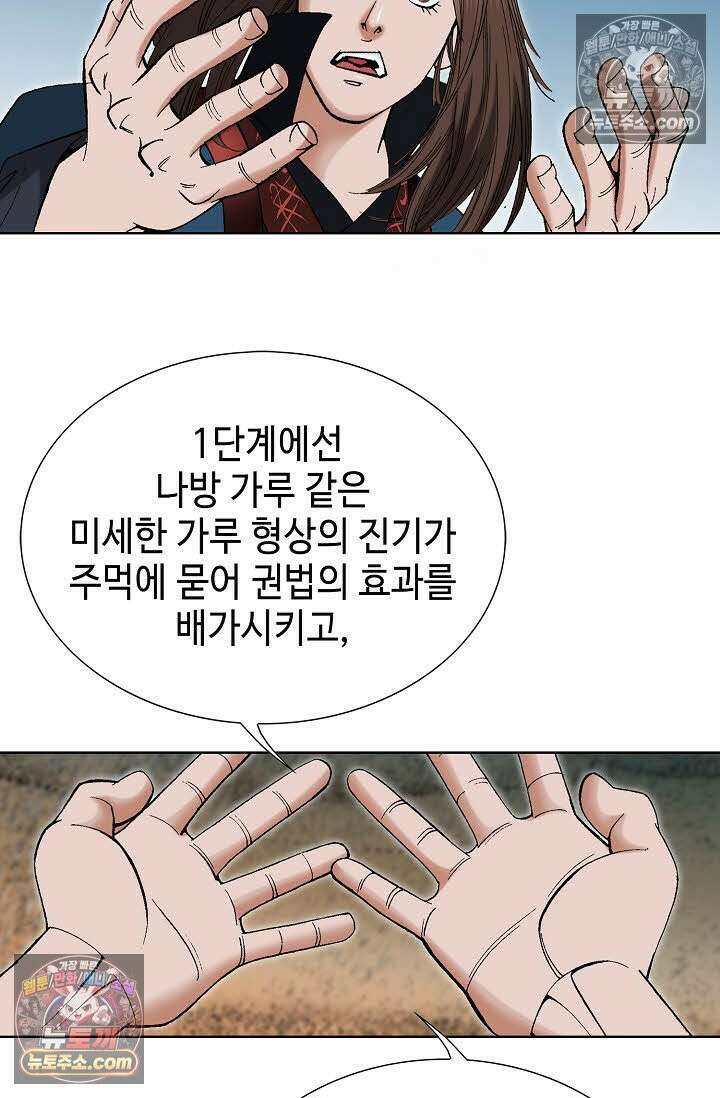 독왕강림 81화 3