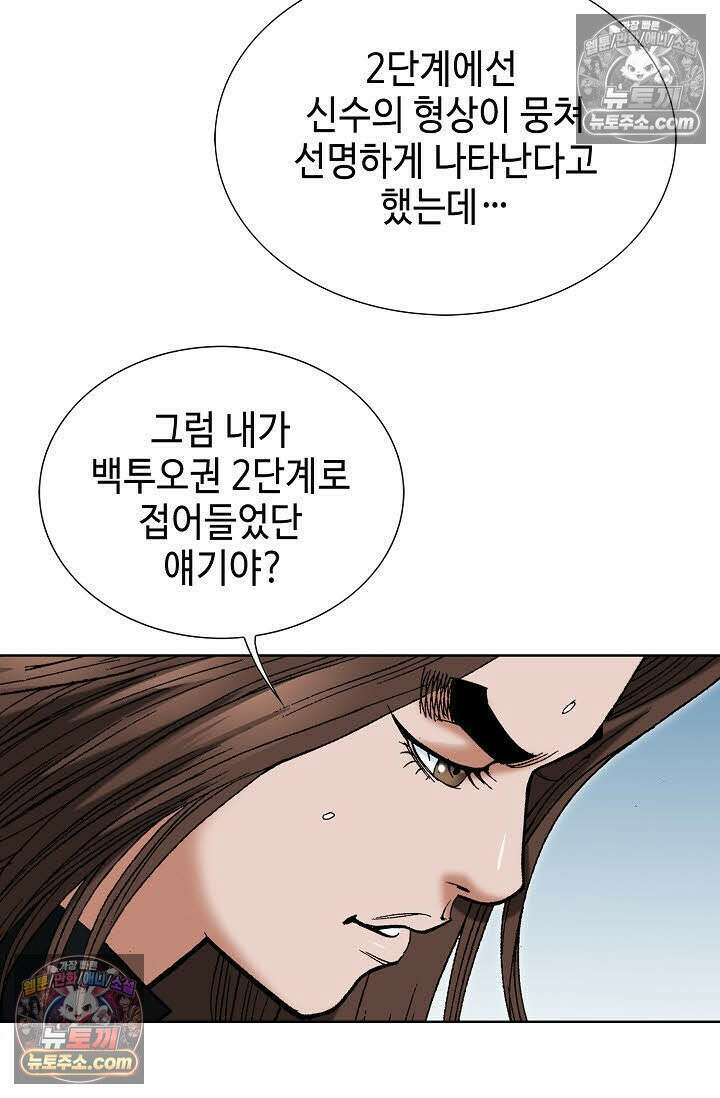 독왕강림 81화 4