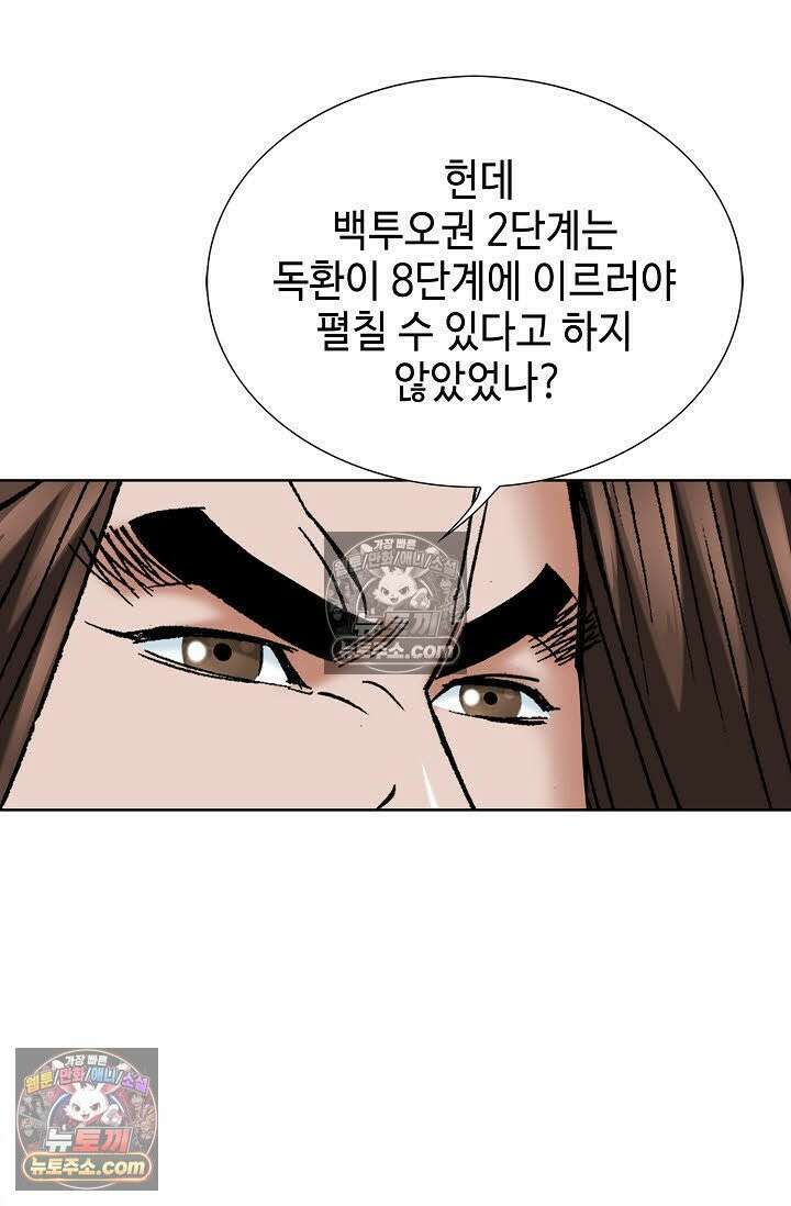 독왕강림 81화 5
