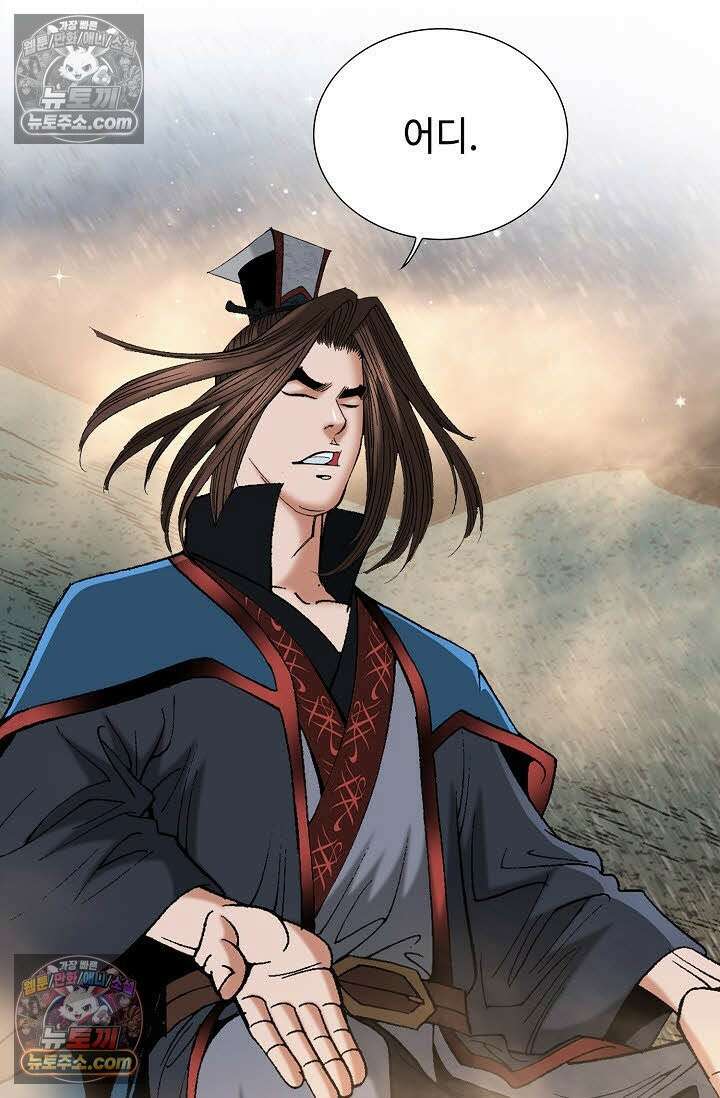 독왕강림 81화 6