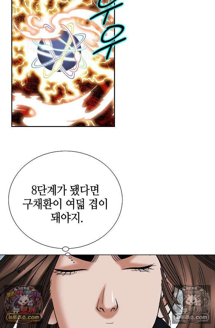 독왕강림 81화 9