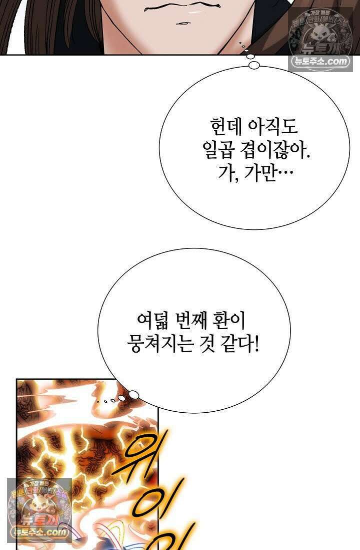 독왕강림 81화 10