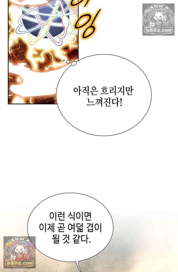 독왕강림 81화 11