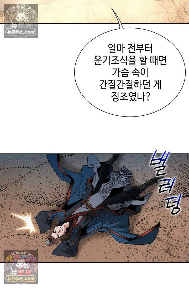 독왕강림 81화 13