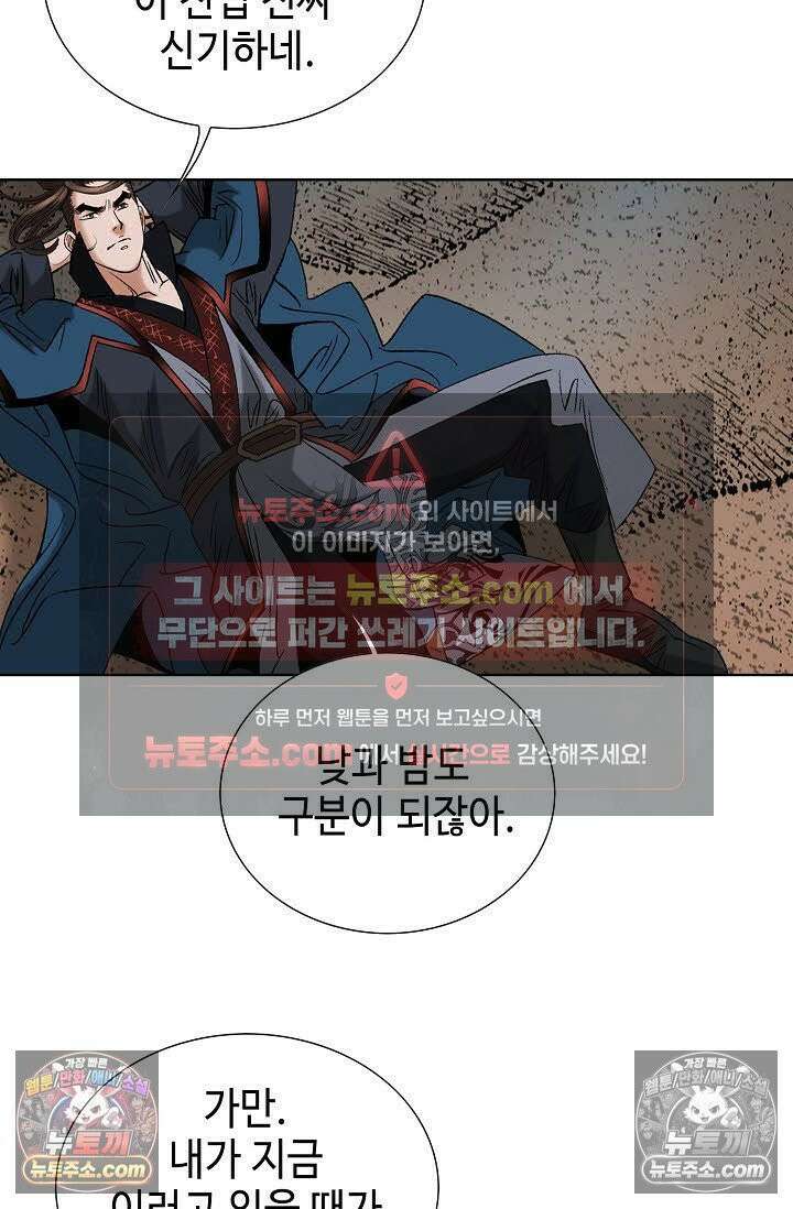 독왕강림 81화 15