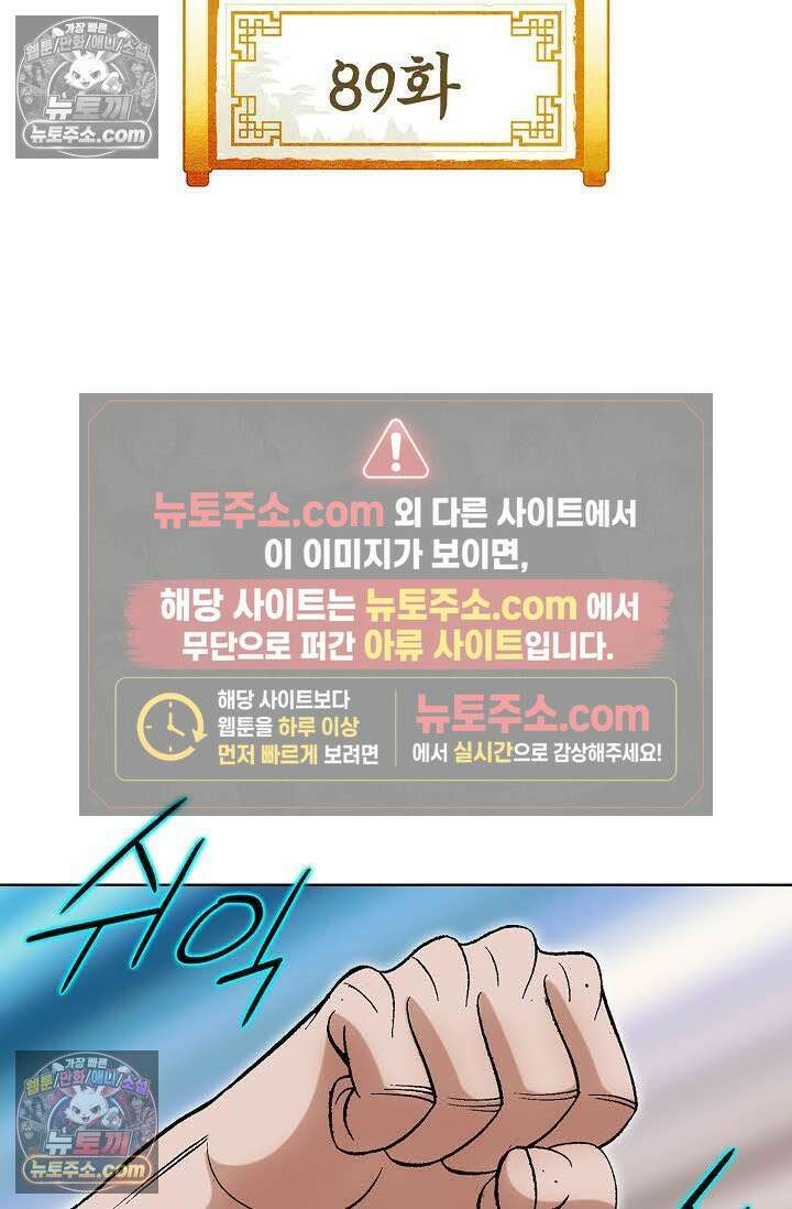 독왕강림 89화 2
