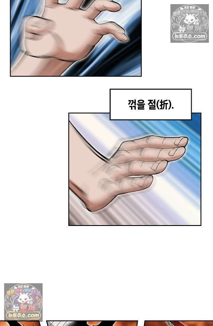 독왕강림 89화 8