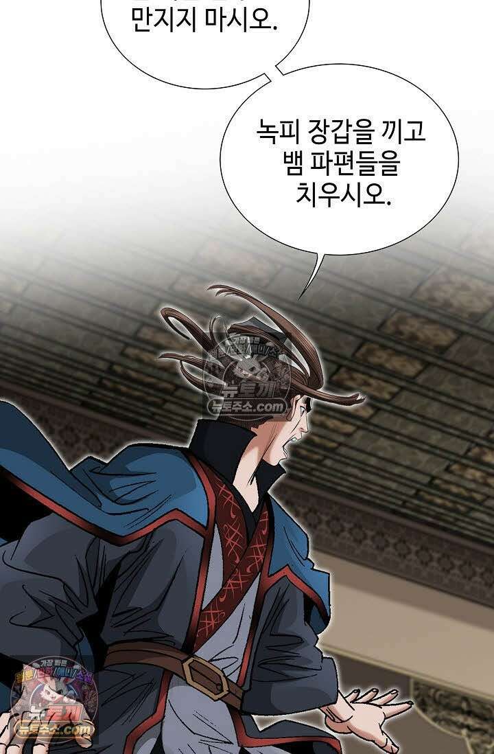 독왕강림 89화 12
