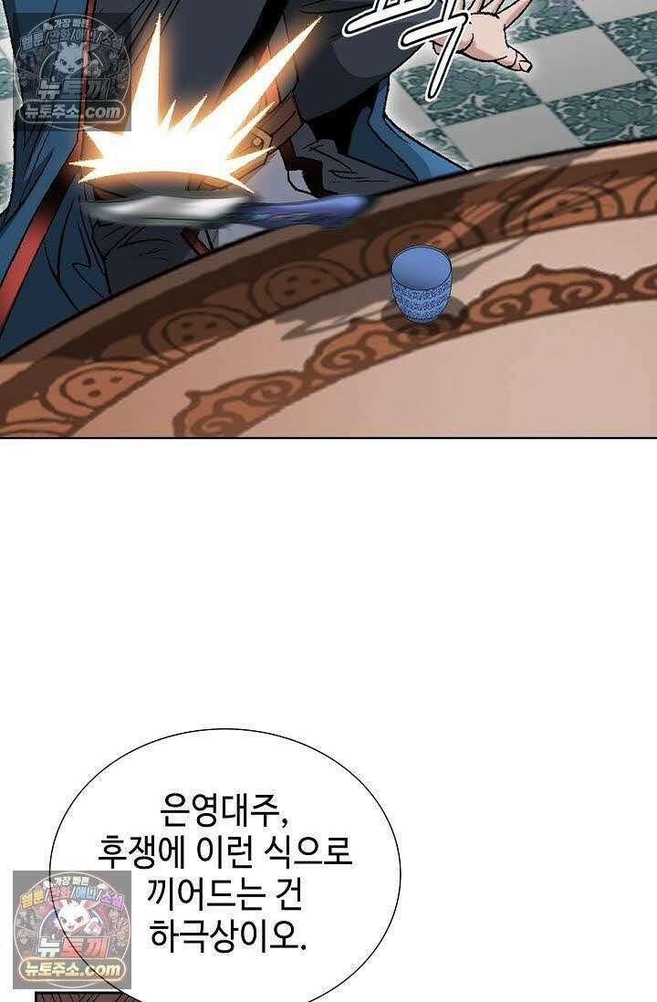 독왕강림 99화 4