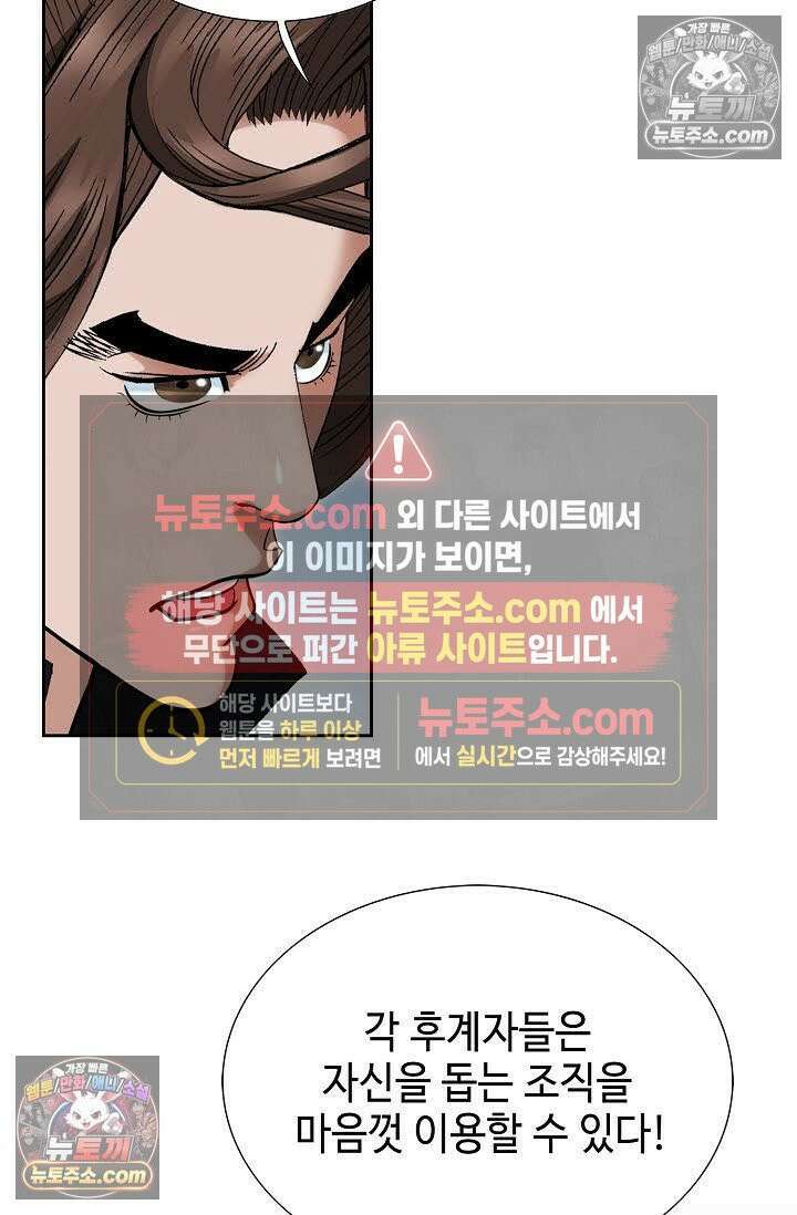 독왕강림 99화 5
