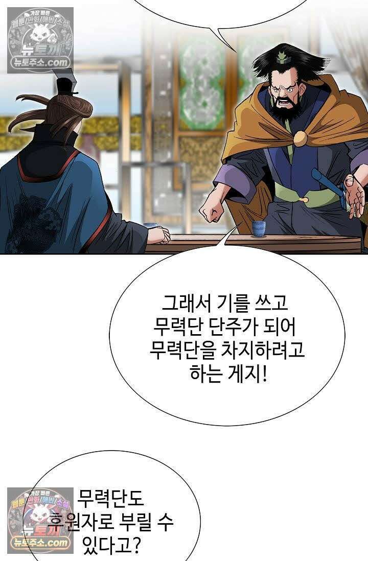 독왕강림 99화 6