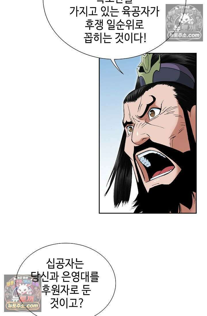 독왕강림 99화 8