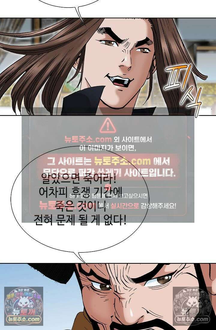 독왕강림 99화 9