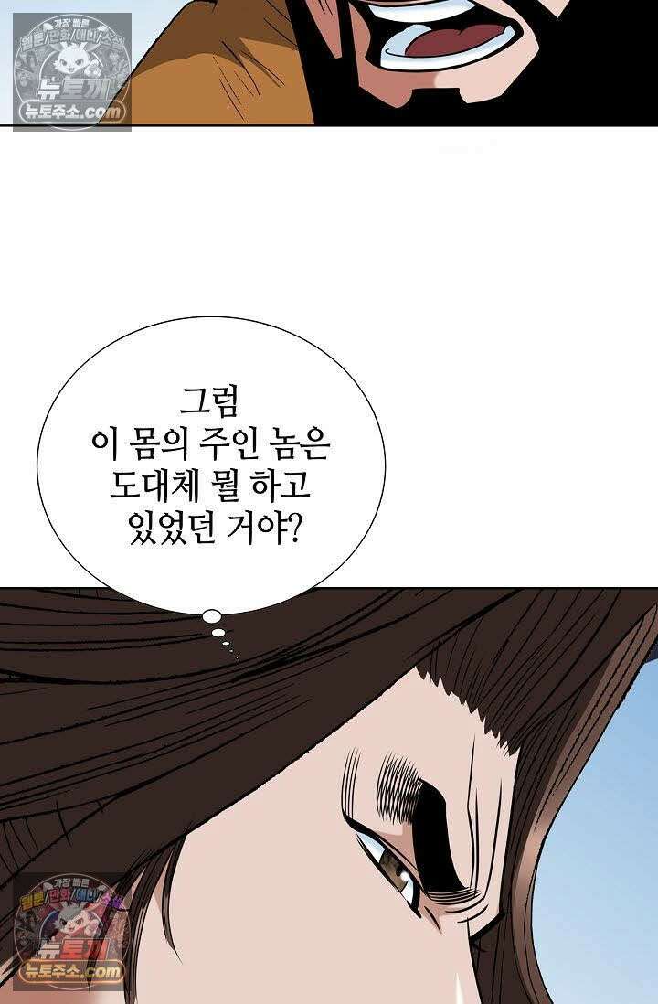 독왕강림 99화 10