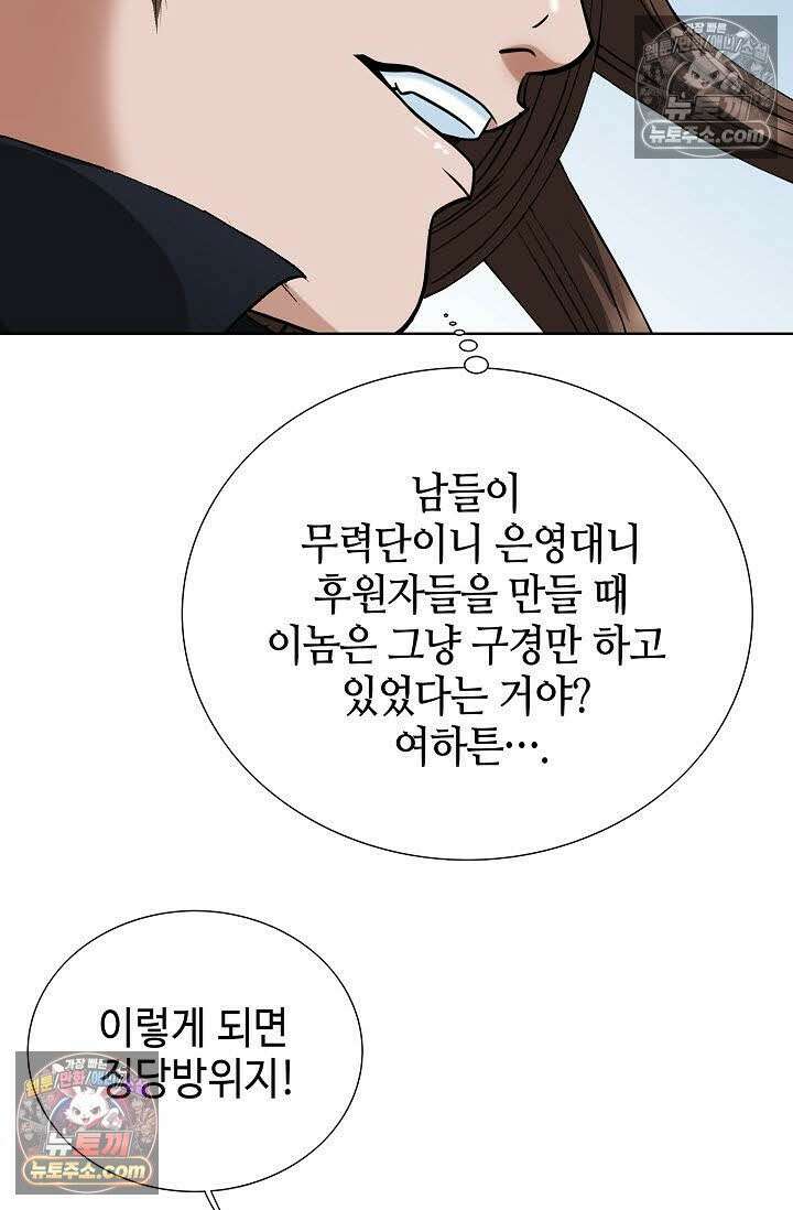 독왕강림 99화 11