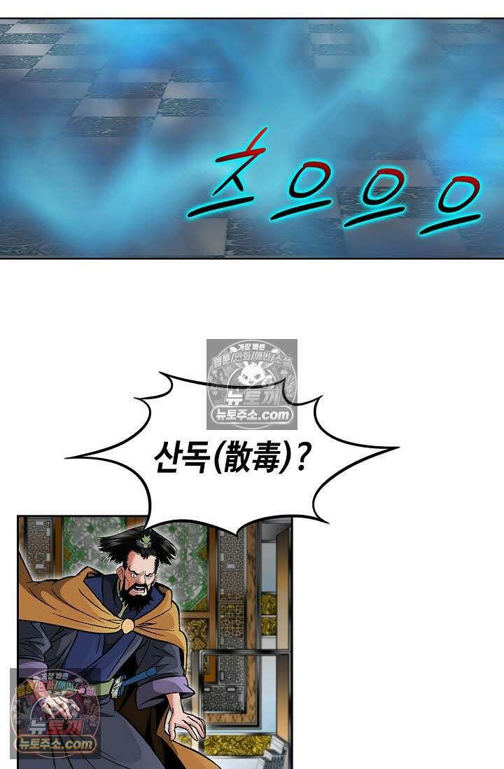 독왕강림 99화 14