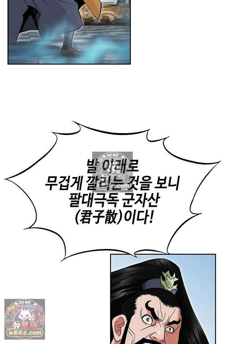 독왕강림 99화 15