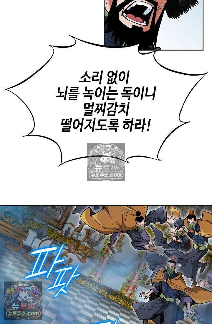 독왕강림 99화 16