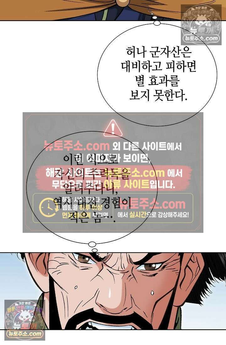 독왕강림 99화 18