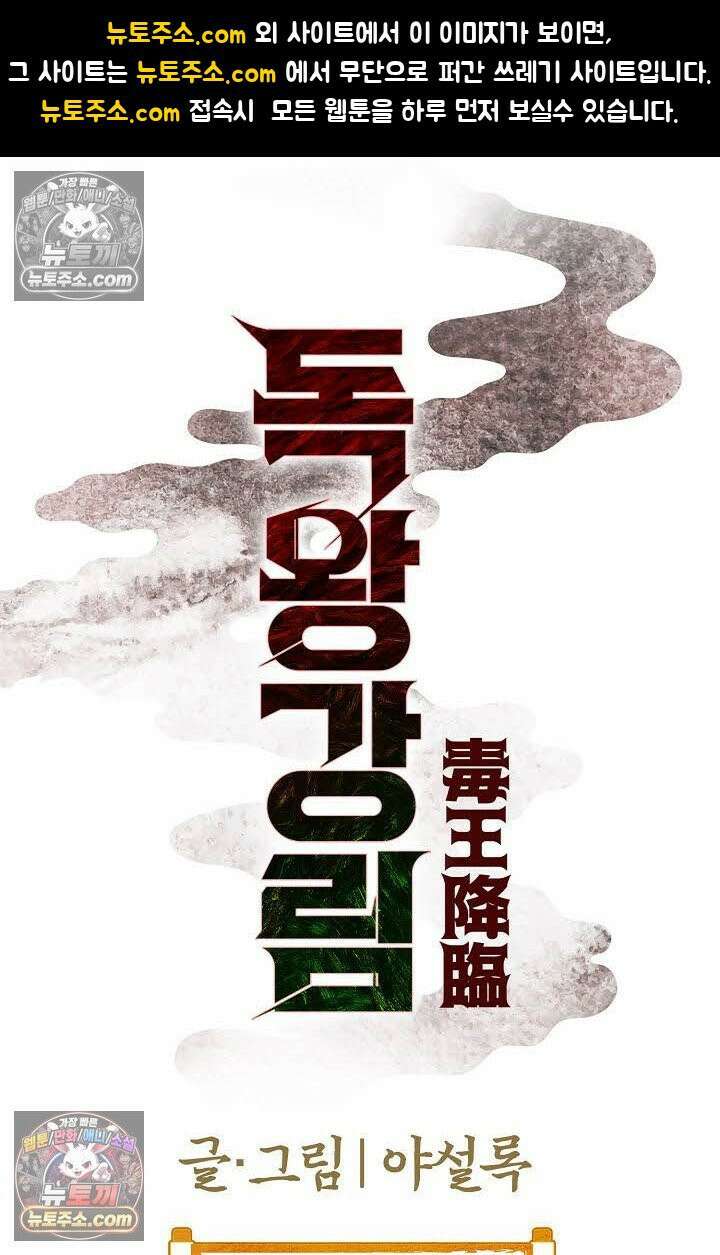독왕강림 109화 1