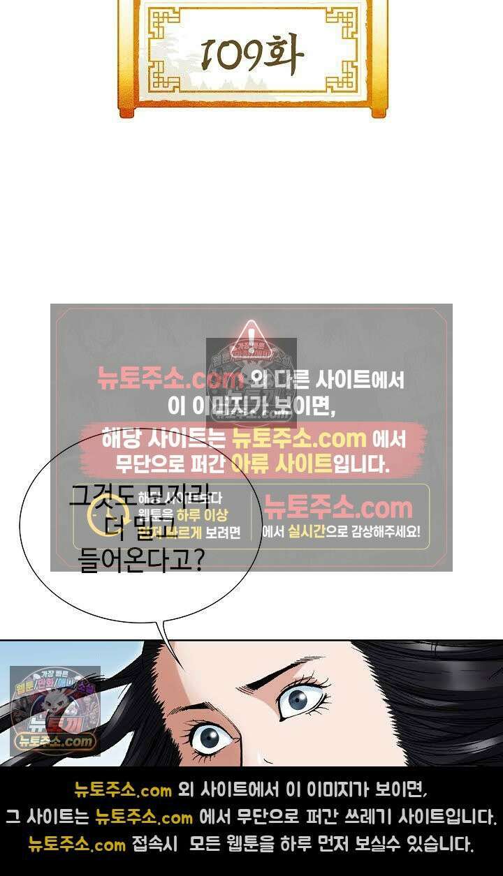 독왕강림 109화 2