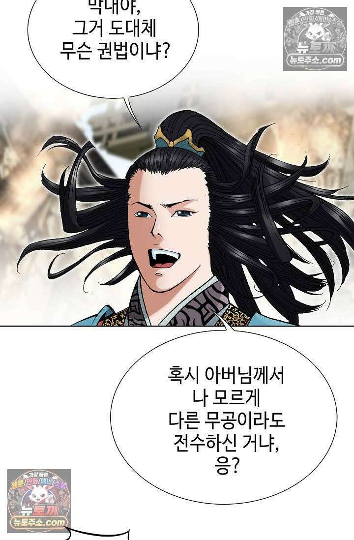 독왕강림 109화 6
