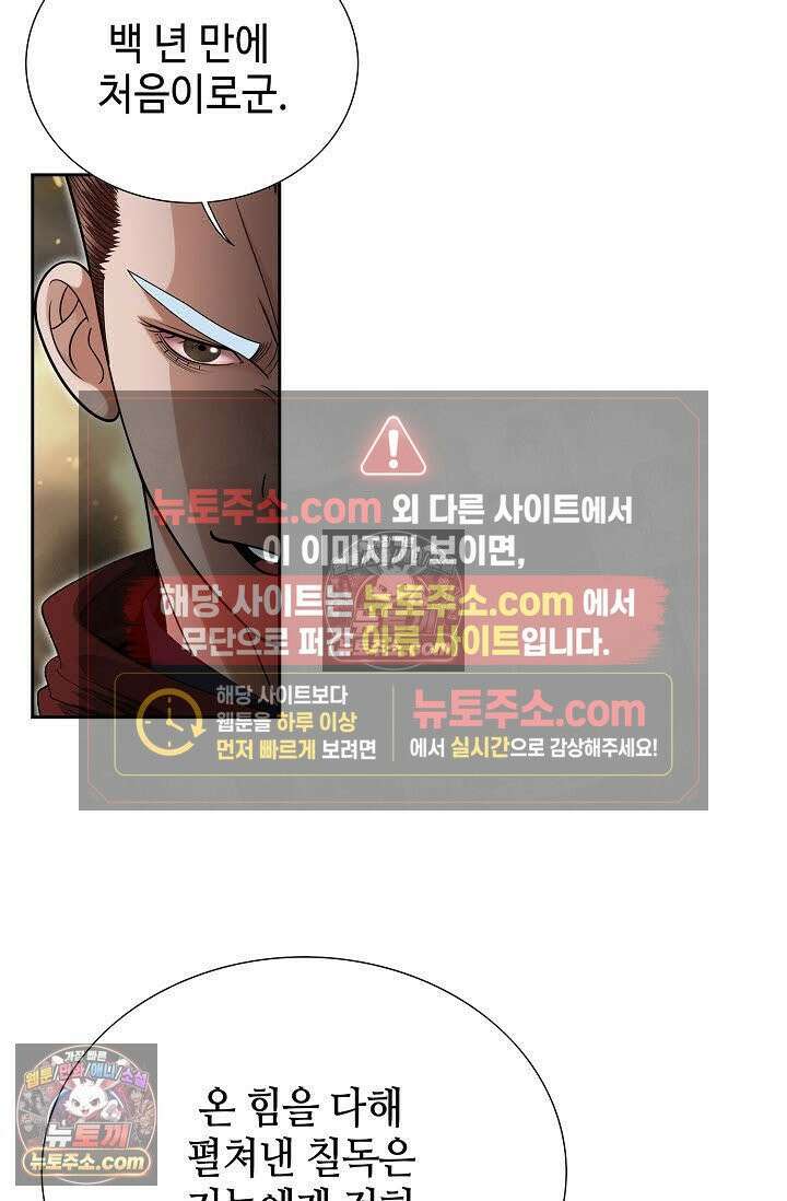 독왕강림 119화 10