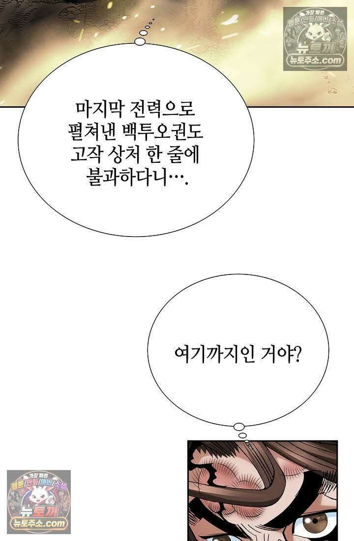 독왕강림 119화 12