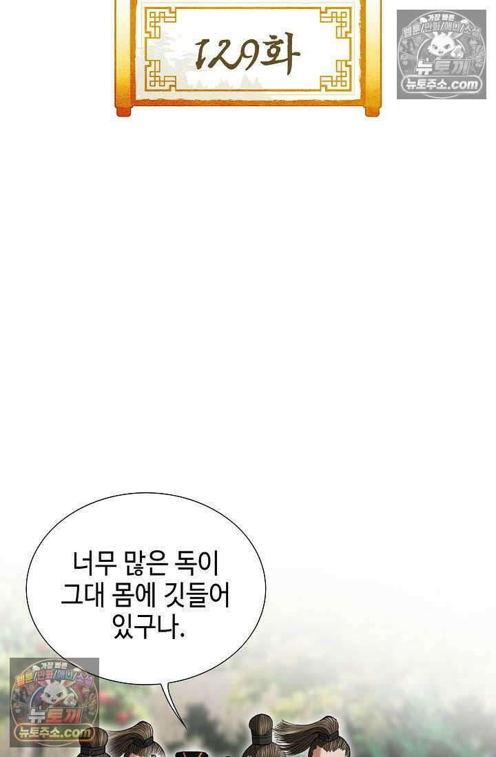 독왕강림 129화 2