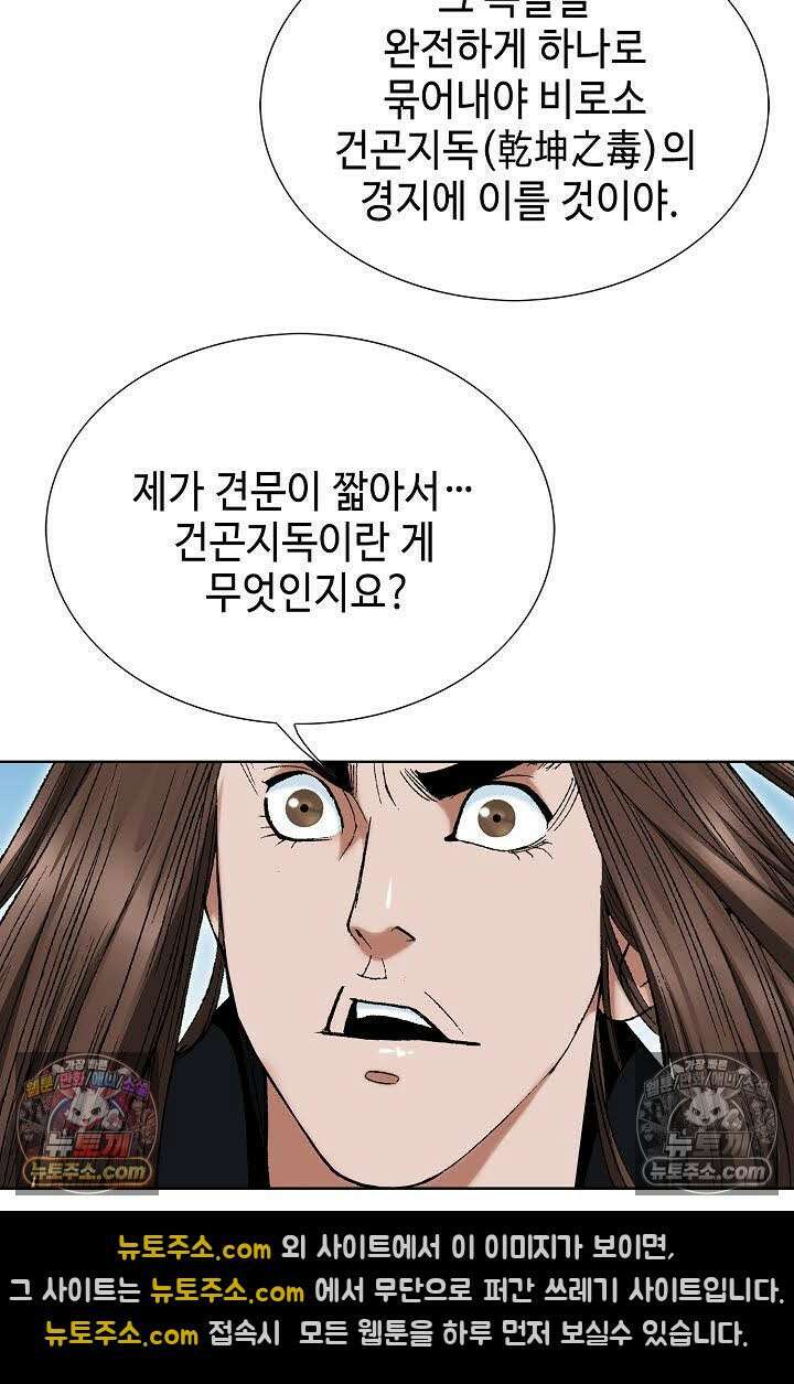 독왕강림 129화 6