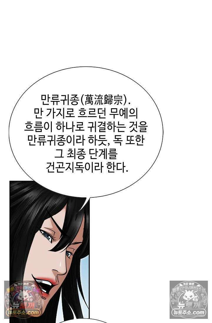 독왕강림 129화 7