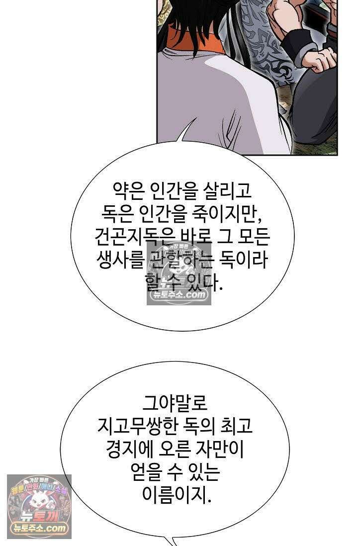 독왕강림 129화 9