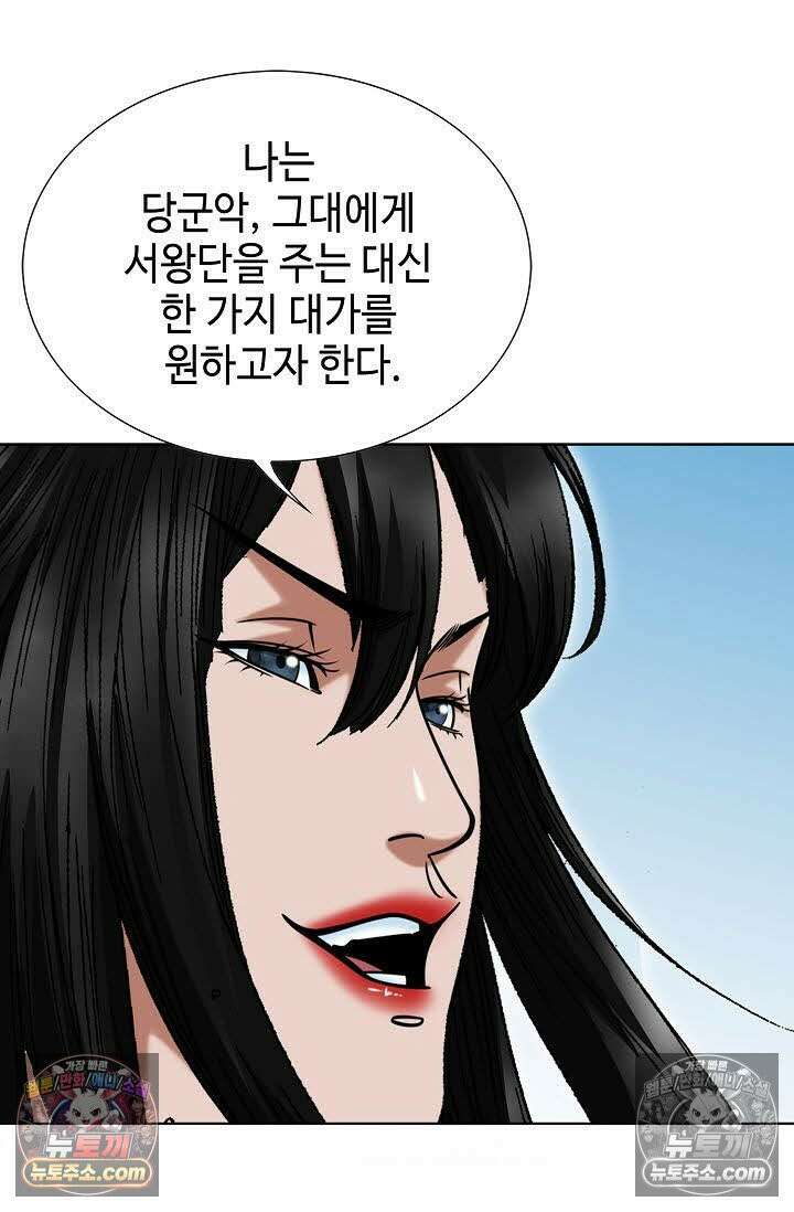 독왕강림 129화 14