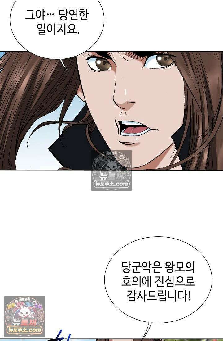 독왕강림 129화 18