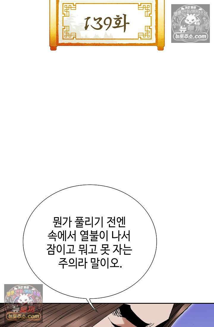 독왕강림 139화 2