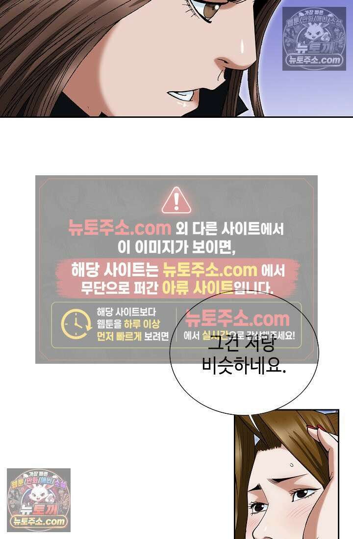 독왕강림 139화 3