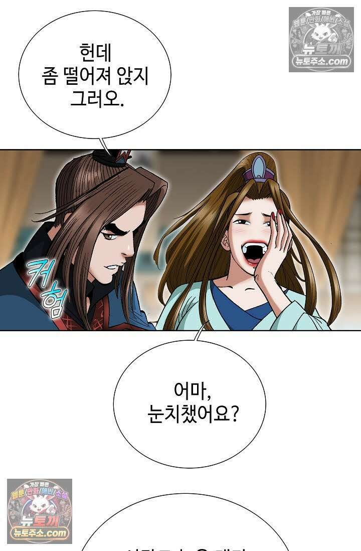 독왕강림 139화 6