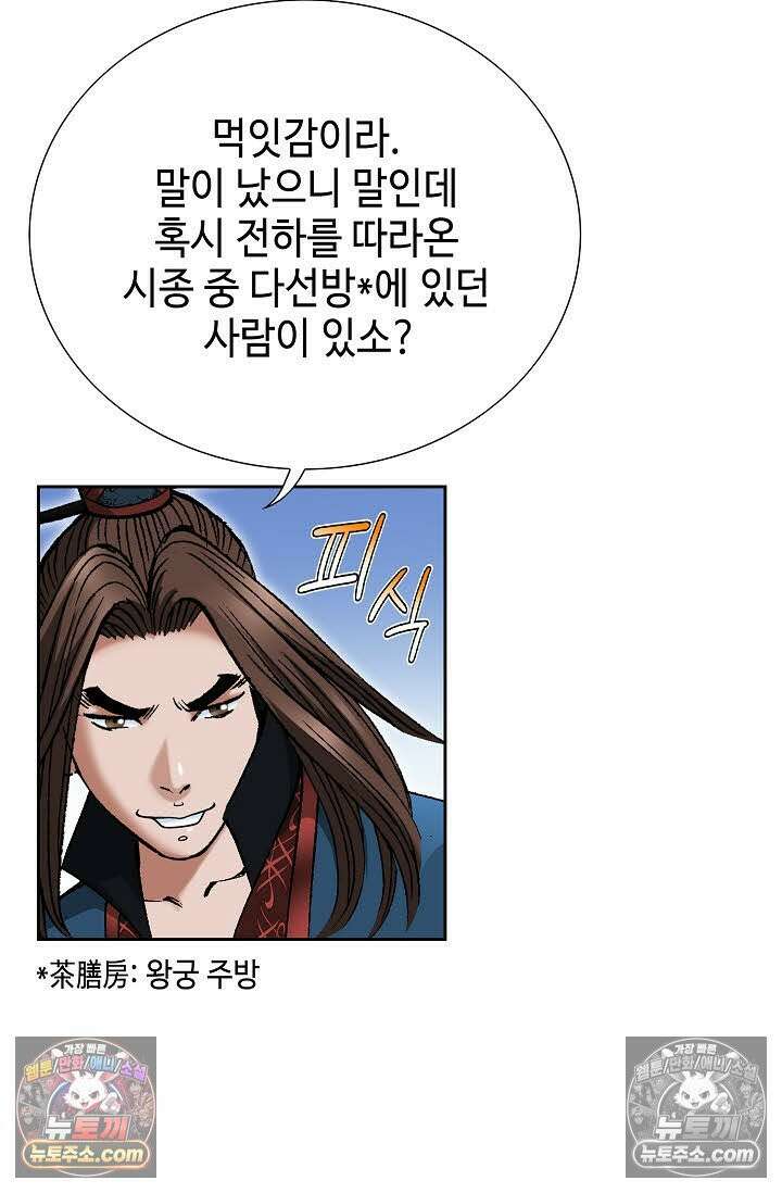 독왕강림 139화 8