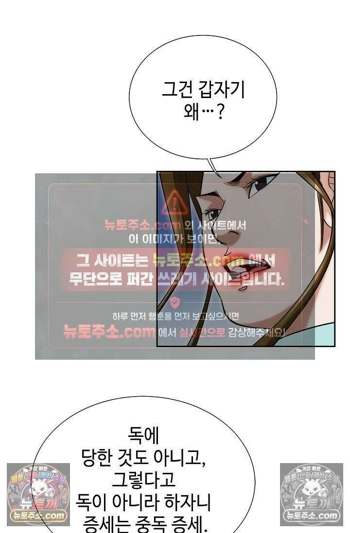 독왕강림 139화 9