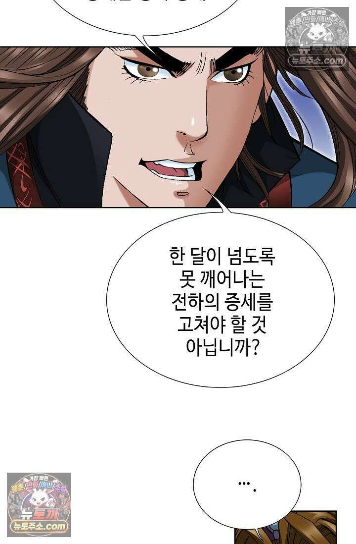 독왕강림 139화 10