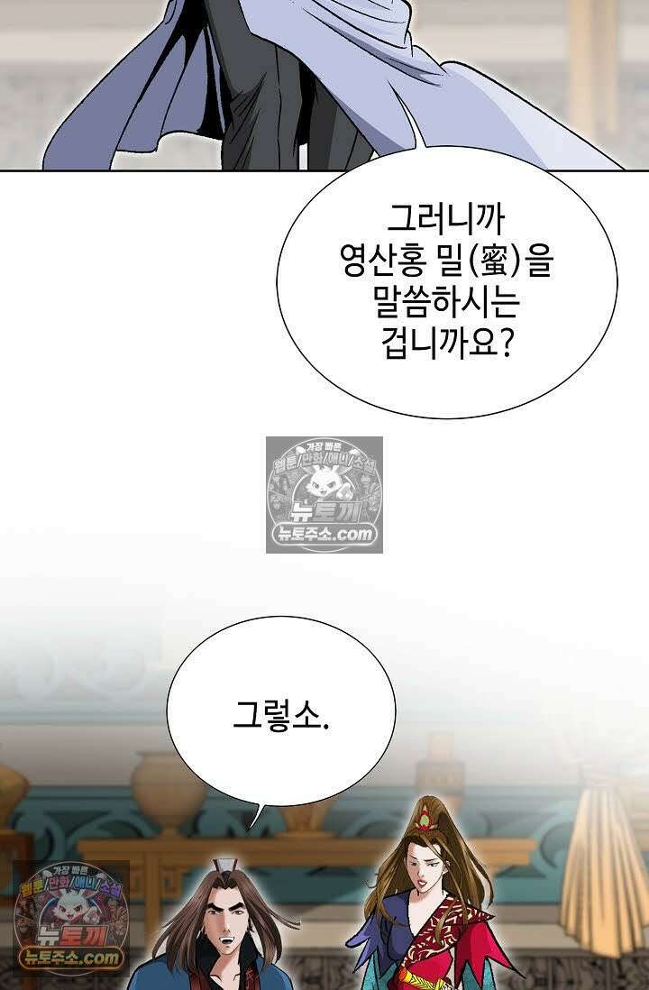 독왕강림 139화 14