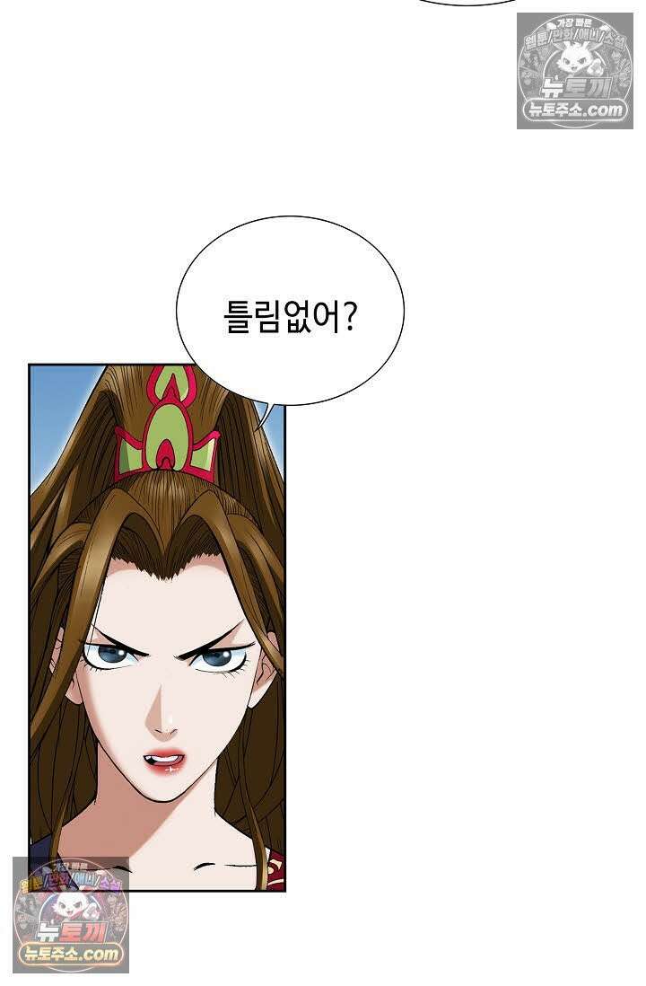 독왕강림 139화 16